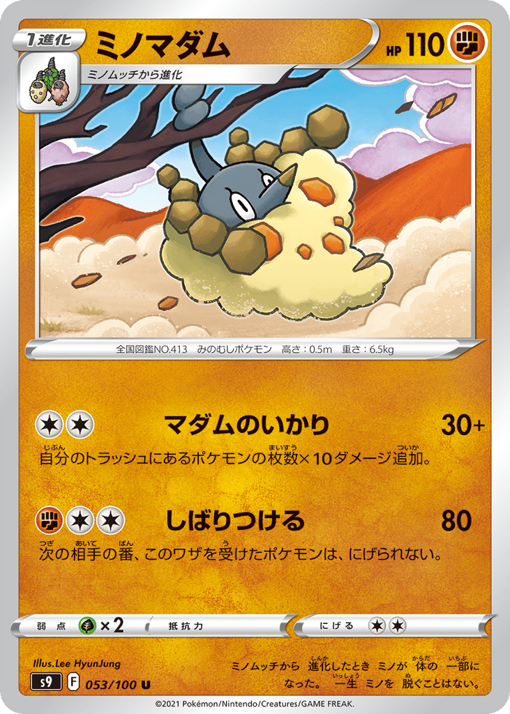 Wormadam – Star Birth 053/100 Pokémon card