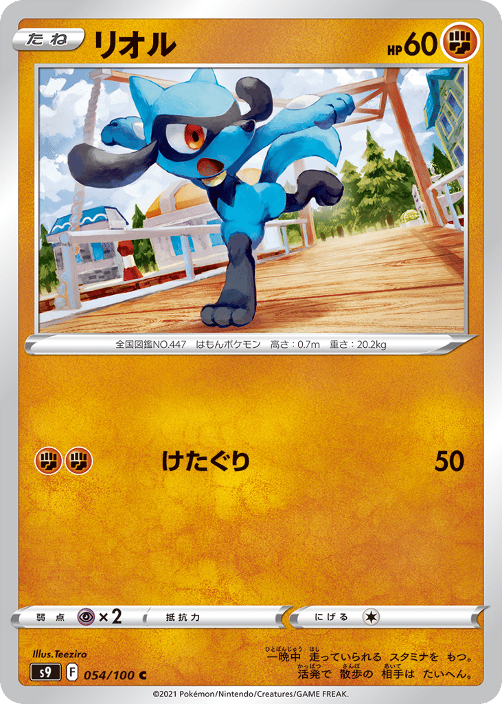 Riolu – Star Birth 054/100 Pokémon card