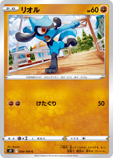 Riolu - Star Birth 54