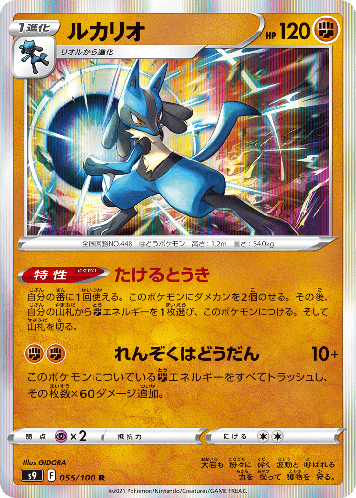 Lucario – Star Birth 055/100 Pokémon card