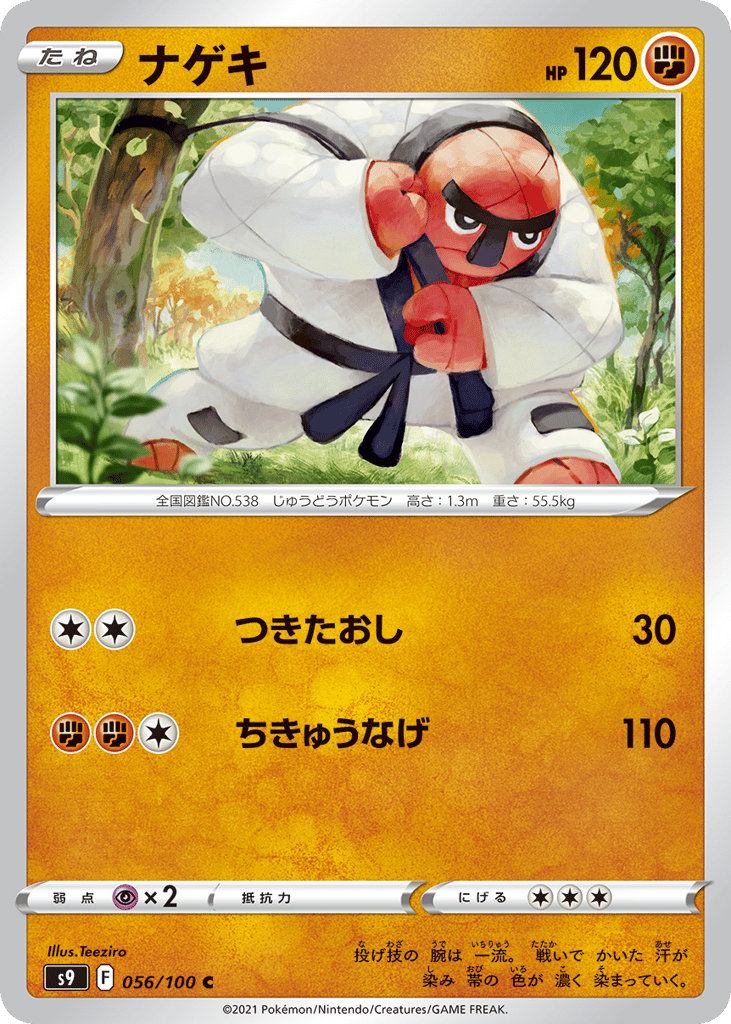 Throh – Star Birth 056/100 Pokémon card