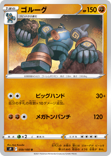 Golurk - Star Birth 59