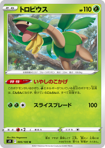 Tropius - Star Birth 5