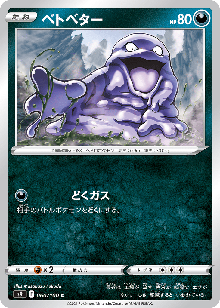 Grimer – Star Birth 060/100 Pokémon card