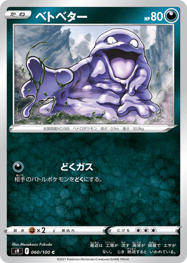 Grimer - Star Birth 60