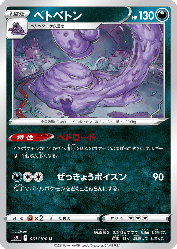 Muk – Star Birth 061/100 Pokémon card