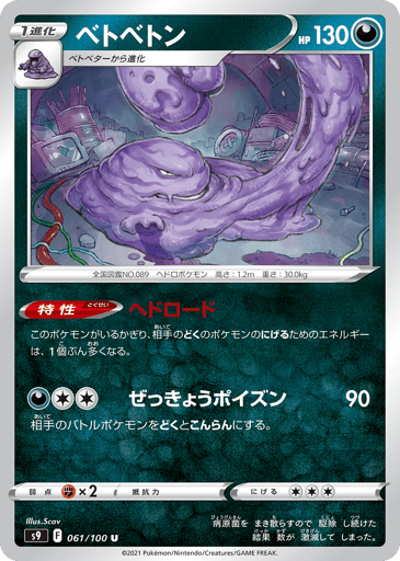 Muk - Star Birth 61