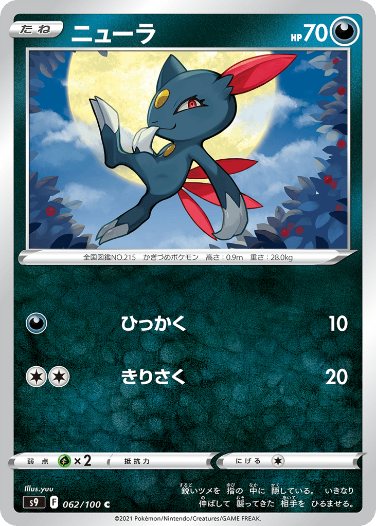 Sneasel – Star Birth 062/100 Pokémon card