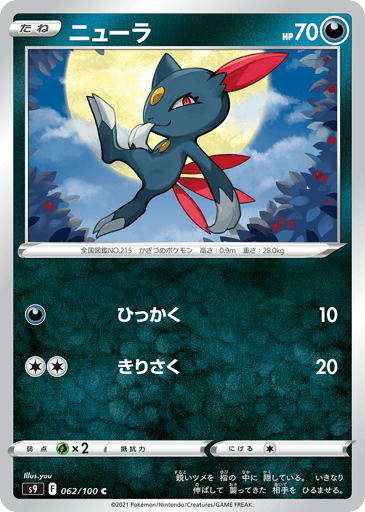 Sneasel - Star Birth 62