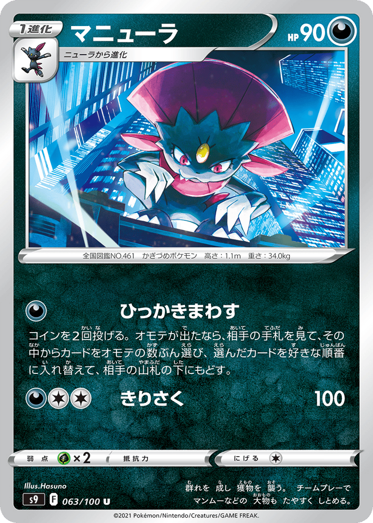 Weavile – Star Birth 063/100 Pokémon card