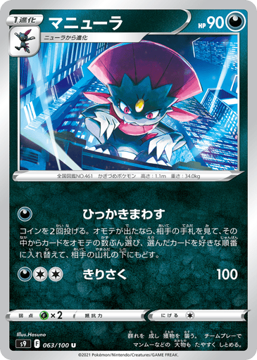 Weavile - Star Birth 63