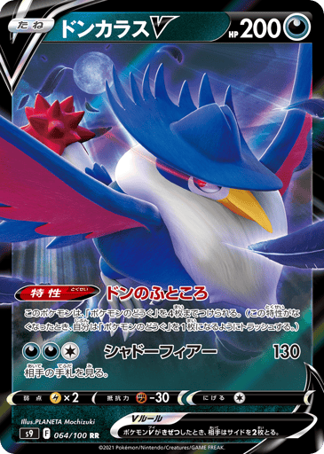 Honchkrow V - Star Birth 64