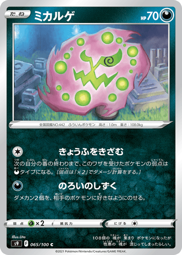 Spiritomb - Star Birth 65