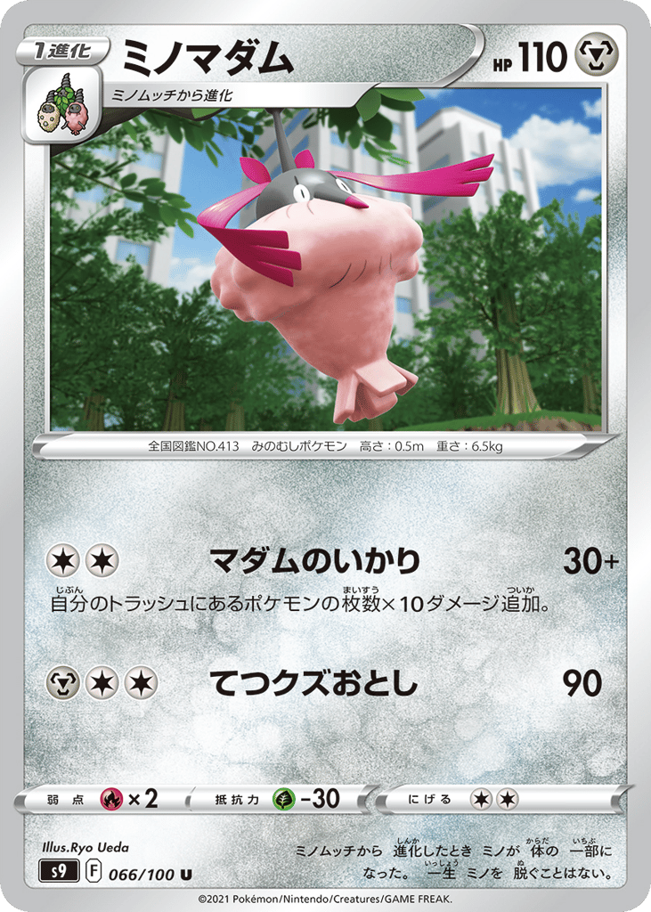 Wormadam – Star Birth 066/100 Pokémon card