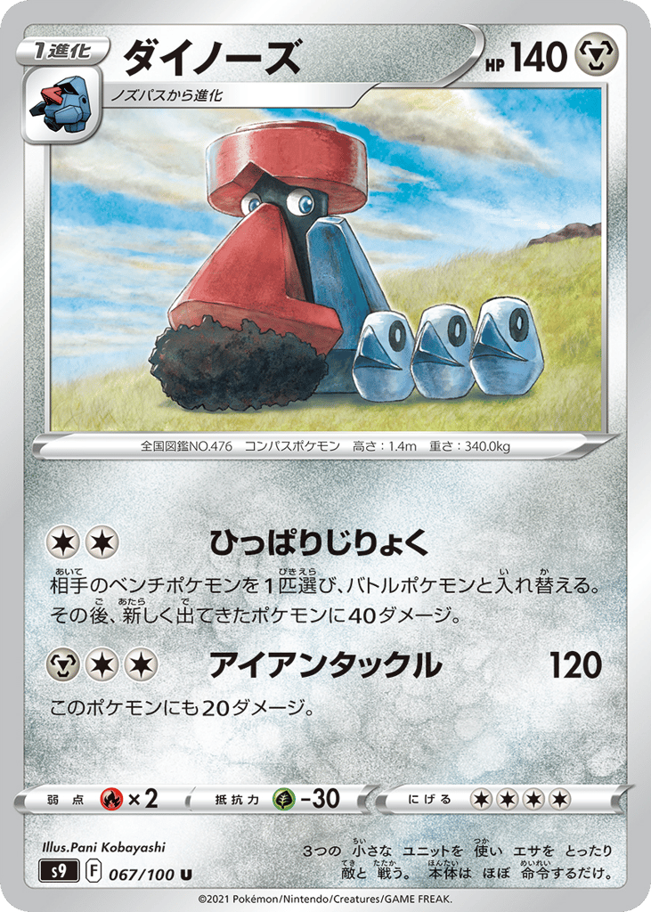 Probopass – Star Birth 067/100 Pokémon card