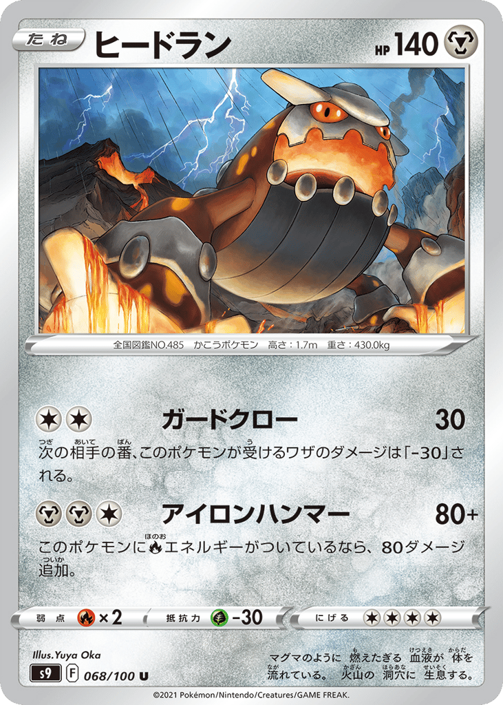Heatran – Star Birth 068/100 Pokémon card