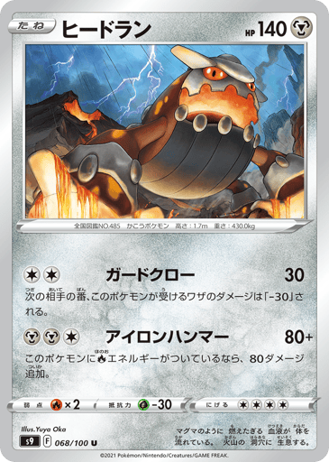 Heatran - Star Birth 68