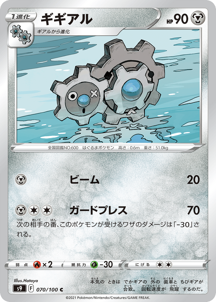 Klang – Star Birth 070/100 Pokémon card