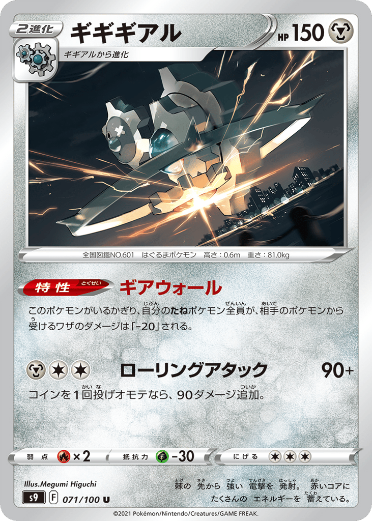 Klinklang – Star Birth 071/100 Pokémon card