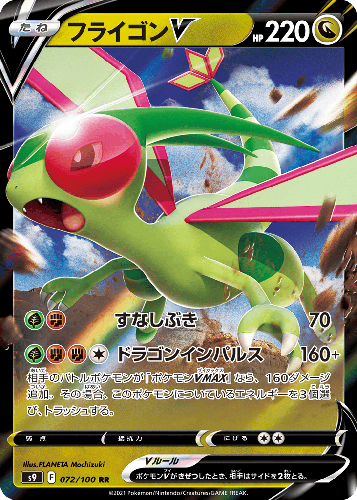 Flygon V – Star Birth 072/100 Pokémon card
