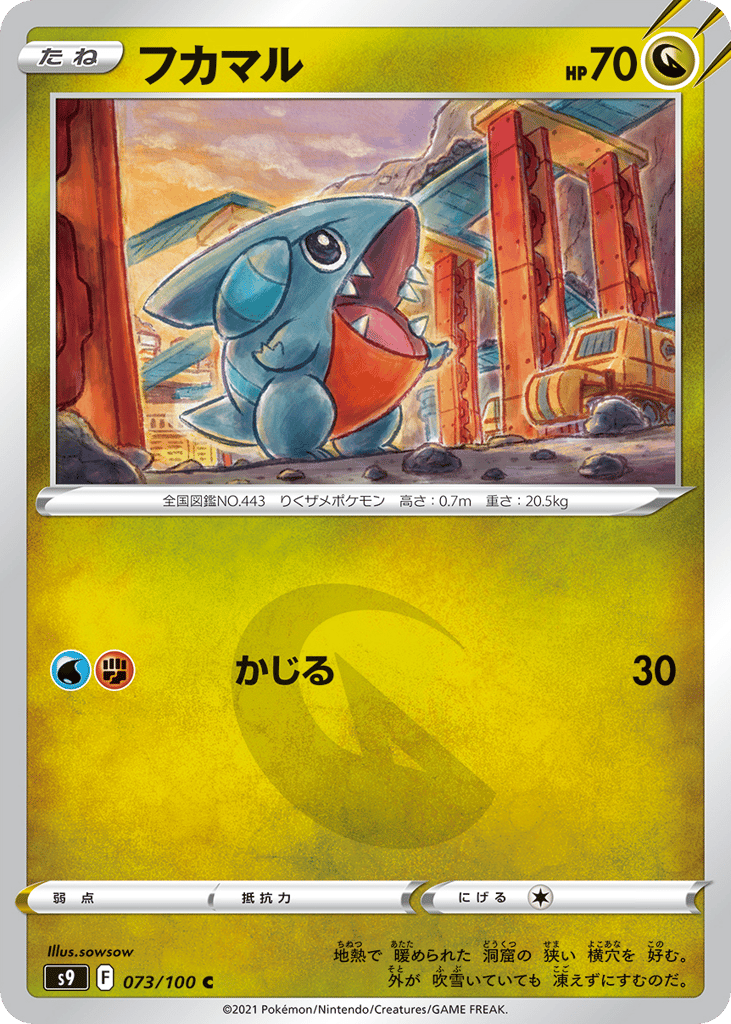 Gible – Star Birth 073/100 Pokémon card
