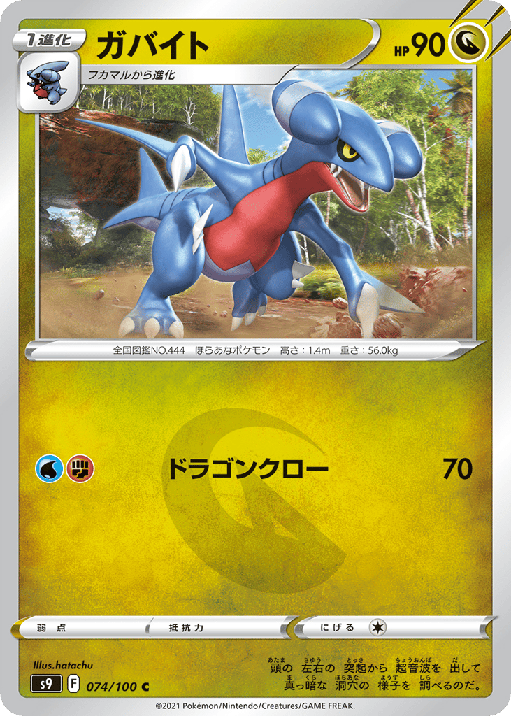 Gabite – Star Birth 074/100 Pokémon card