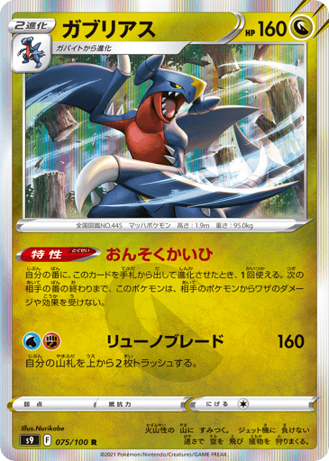 Garchomp - Star Birth 75