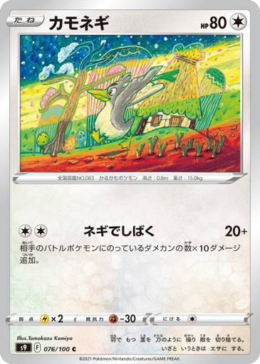 Farfetch'd - Star Birth 76