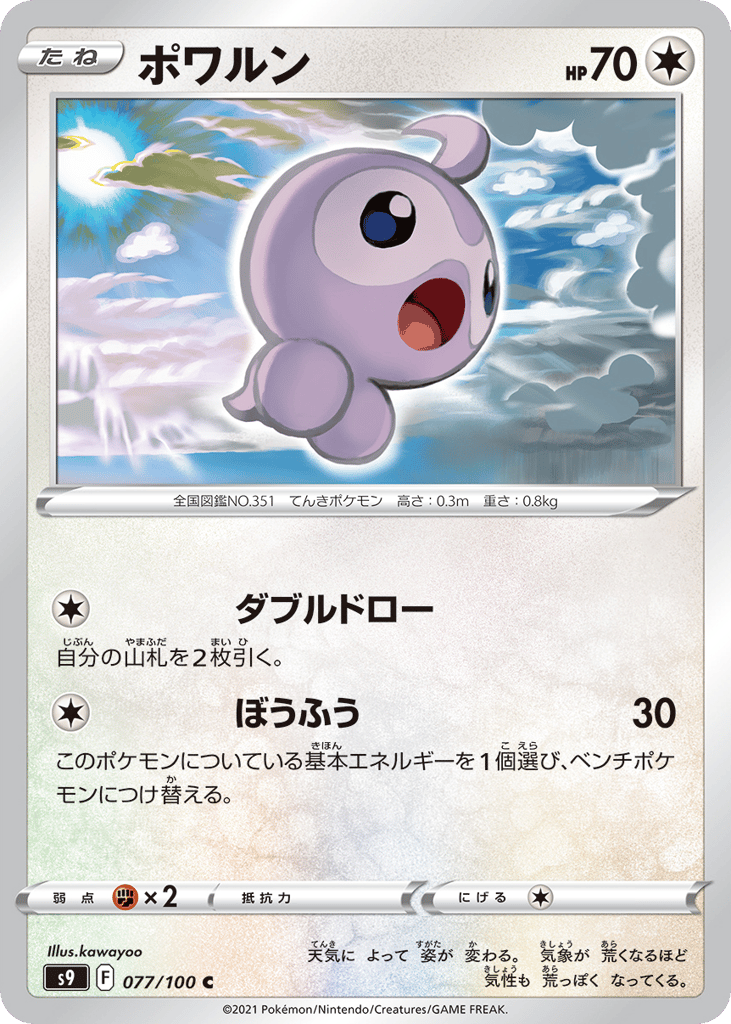 Castform – Star Birth 077/100 Pokémon card