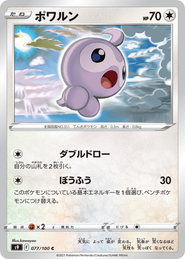 Castform - Star Birth 77