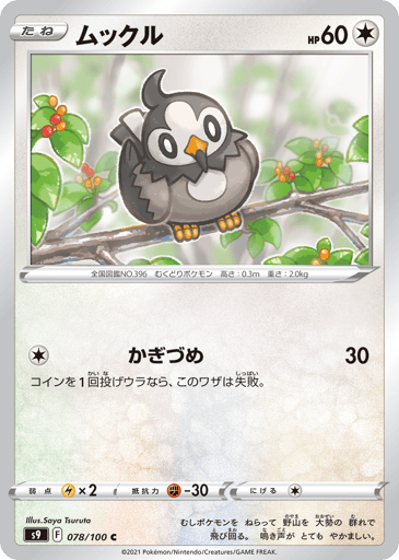 Starly - Star Birth 78