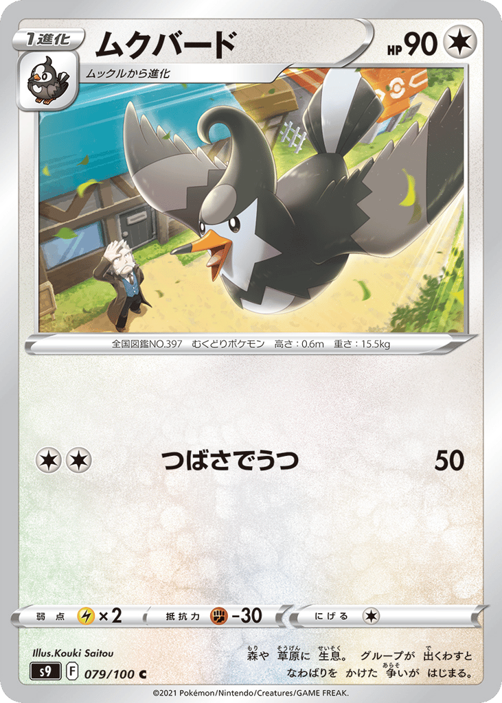 Staravia – Star Birth 079/100 Pokémon card