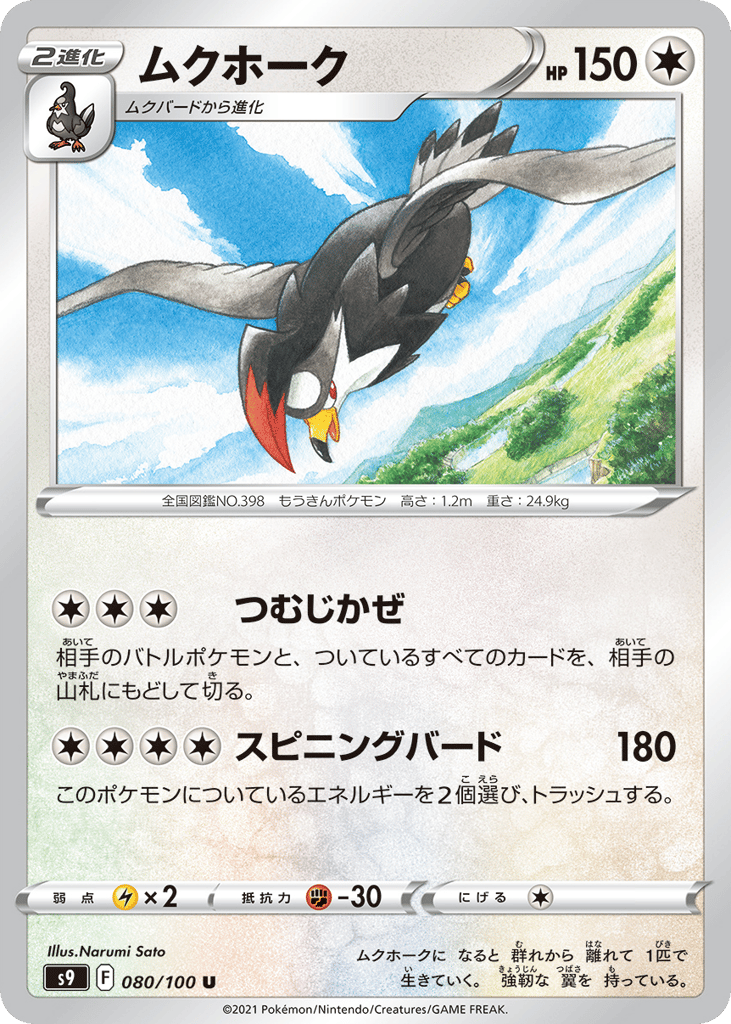 Staraptor – Star Birth 080/100 Pokémon card