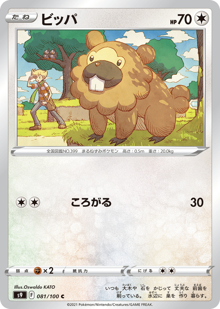Bidoof – Star Birth 081/100 Pokémon card