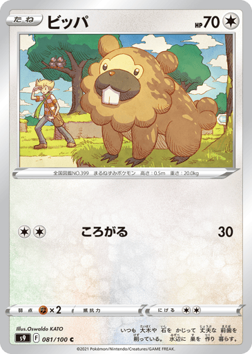Bidoof - Star Birth 81