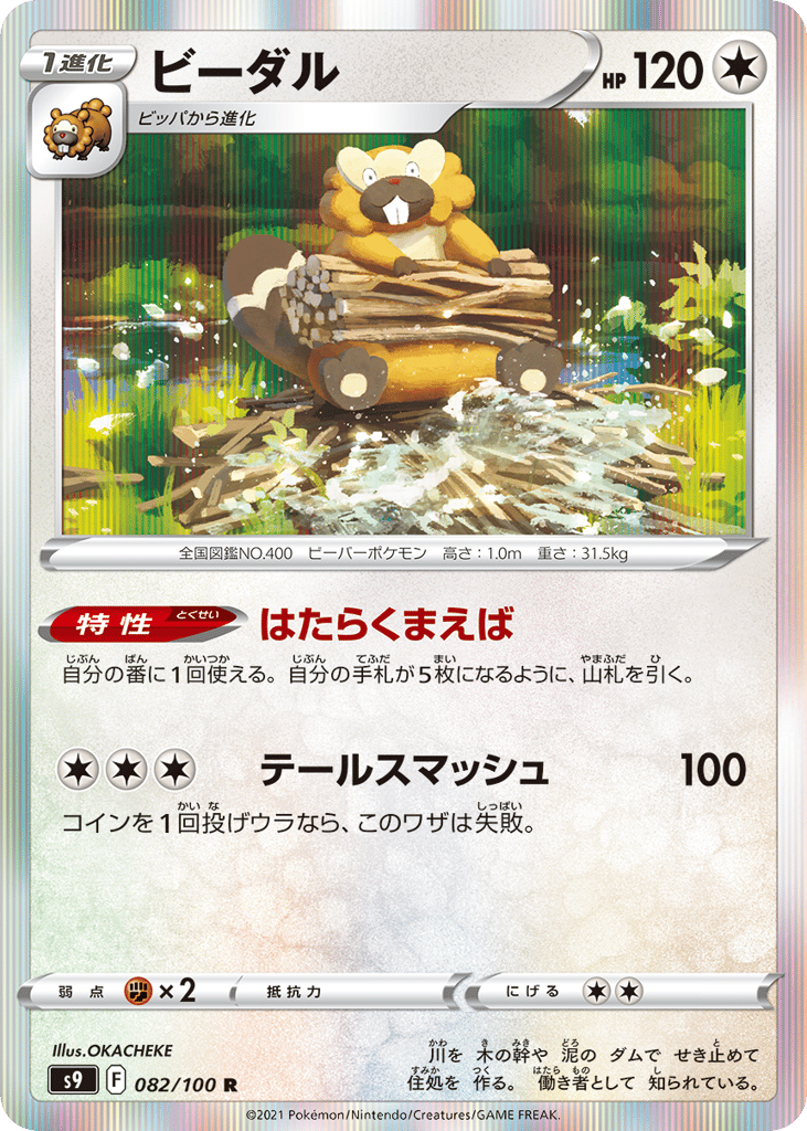 Bibarel – Star Birth 082/100 Pokémon card