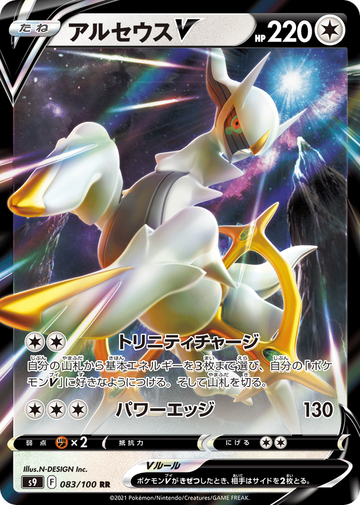 Arceus V – Star Birth 083/100 Pokémon card