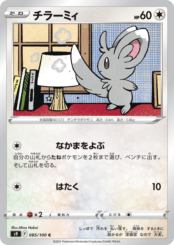 Minccino – Star Birth 085/100 Pokémon card