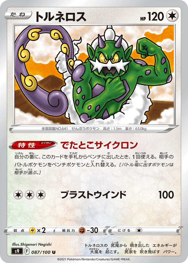 Tornadus – Star Birth 087/100 Pokémon card