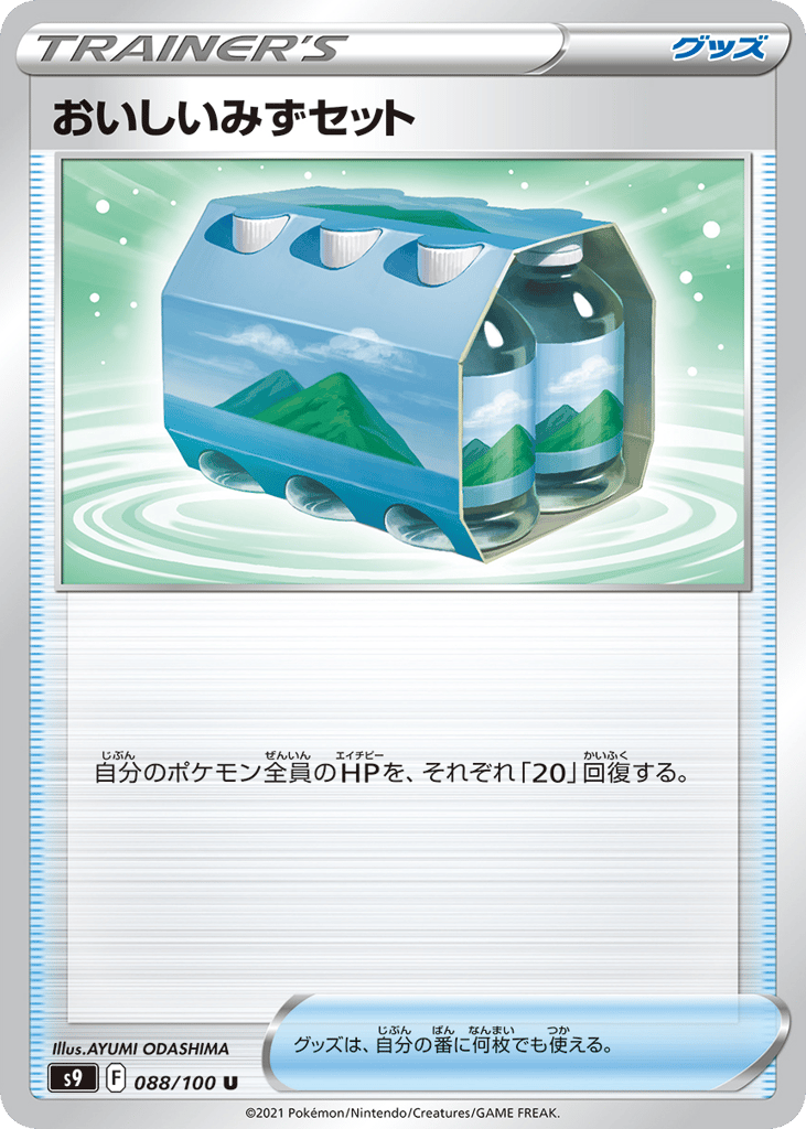 Fresh Water Set – Star Birth 088/100 Pokémon card
