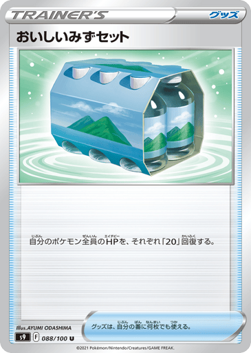 Fresh Water Set - Star Birth 88