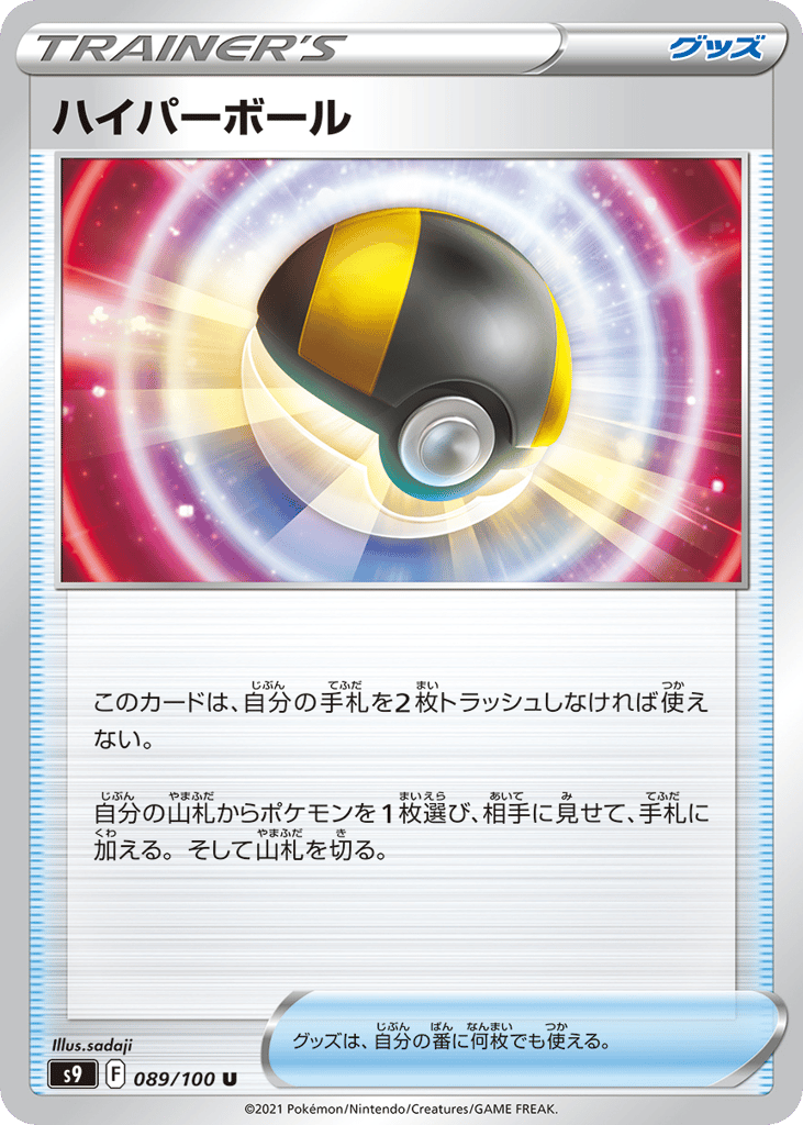 Ultra Ball – Star Birth 089/100 Pokémon card