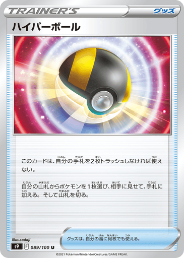 Ultra Ball - Star Birth 89
