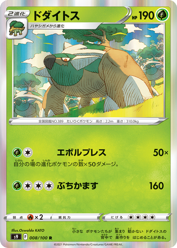 Torterra – Star Birth 008/100 Pokémon card