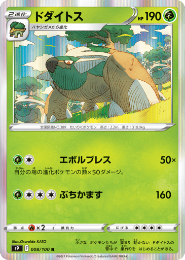 Torterra - Star Birth 8
