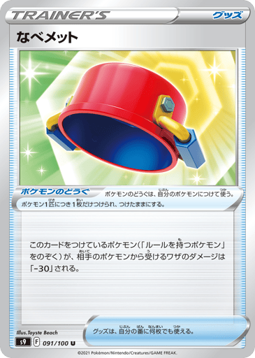 Pot Helmet - Star Birth 91