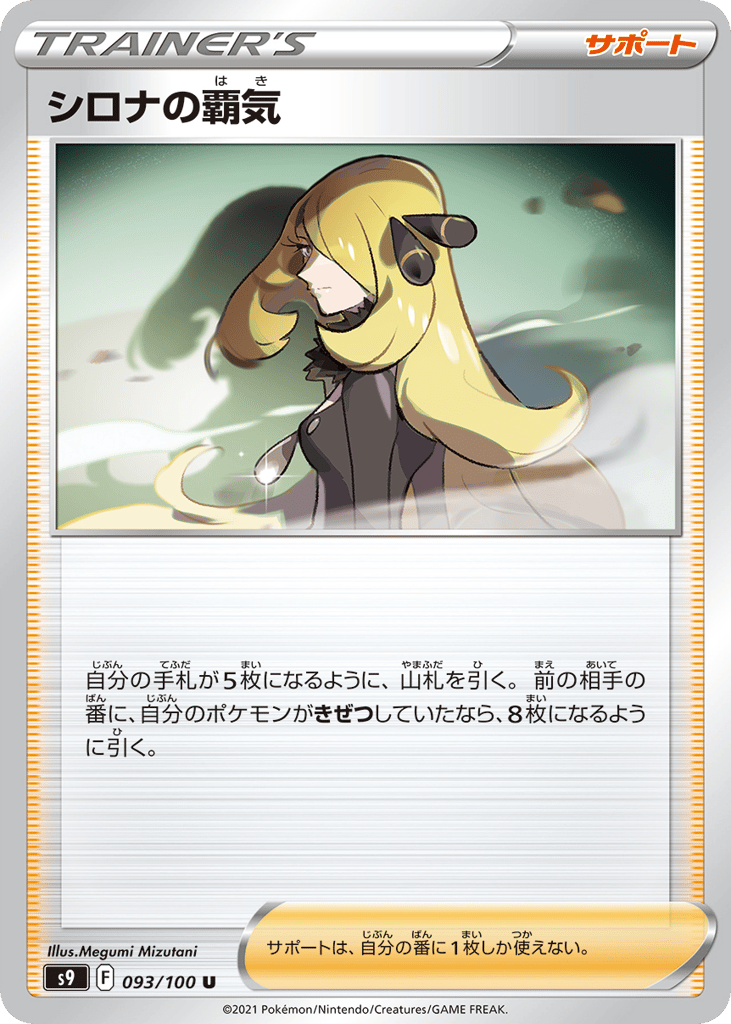 Cynthia's Ambition – Star Birth 093/100 Pokémon card