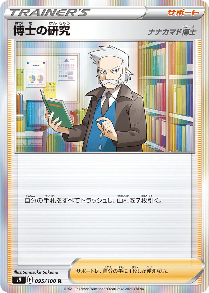 Professor's Research – Star Birth 095/100 Pokémon card