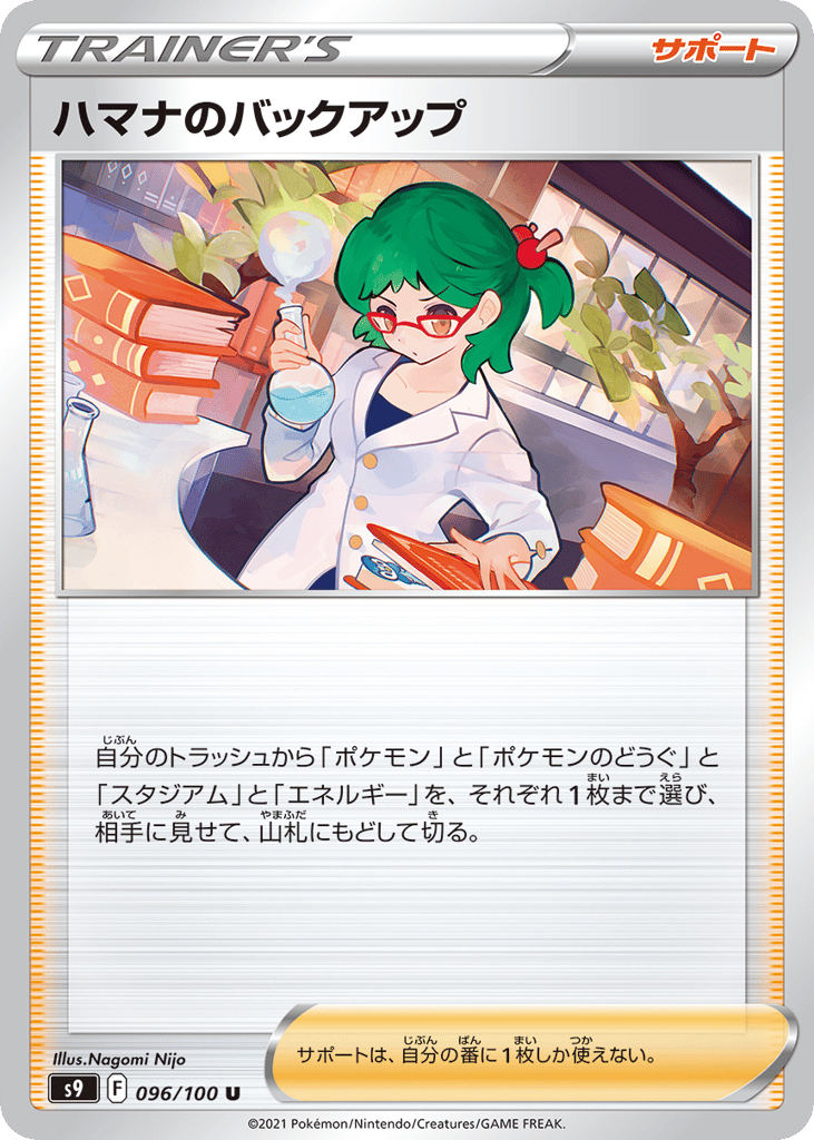 Roseanne's Backup – Star Birth 096/100 Pokémon card