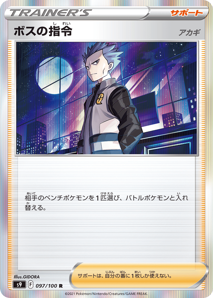 Boss's Orders – Star Birth 097/100 Pokémon card